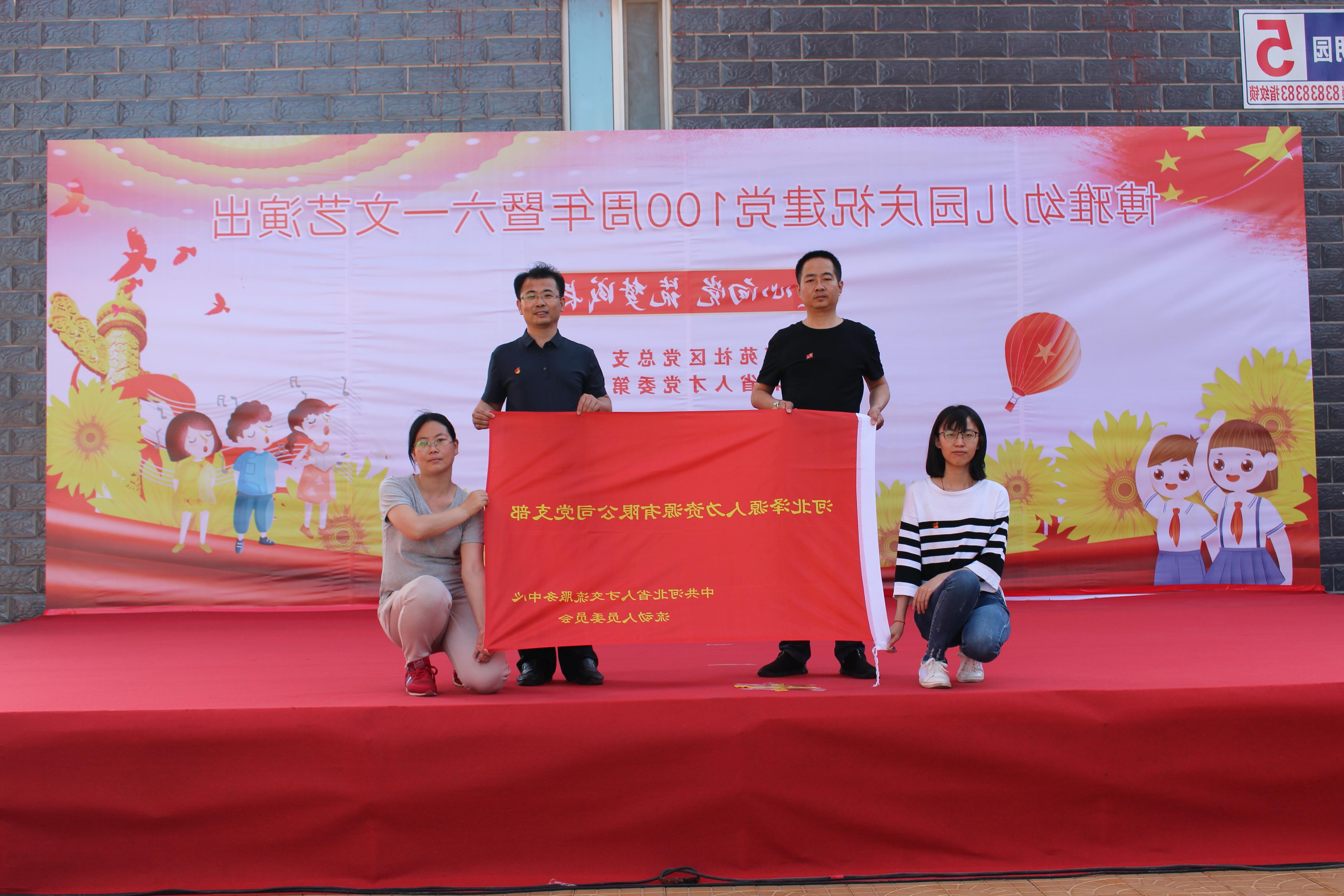 <a href='http://hdfe.ovmb.net/'>皇冠足球app登录入口</a>党支部庆祝建党100周年系列活动